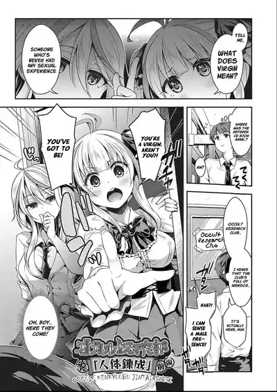 Occult Kenkyuubu: Jintai Rensei | Occult Research Club: Human Transmutation 01 + 02 5