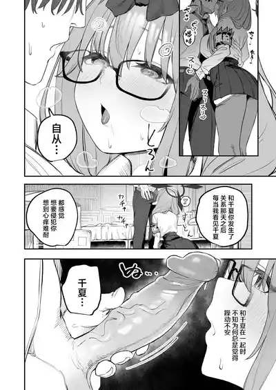 Ore no Seito wa Succubus Kamo Shirenai | 我的学生是魅魔也说不定 10