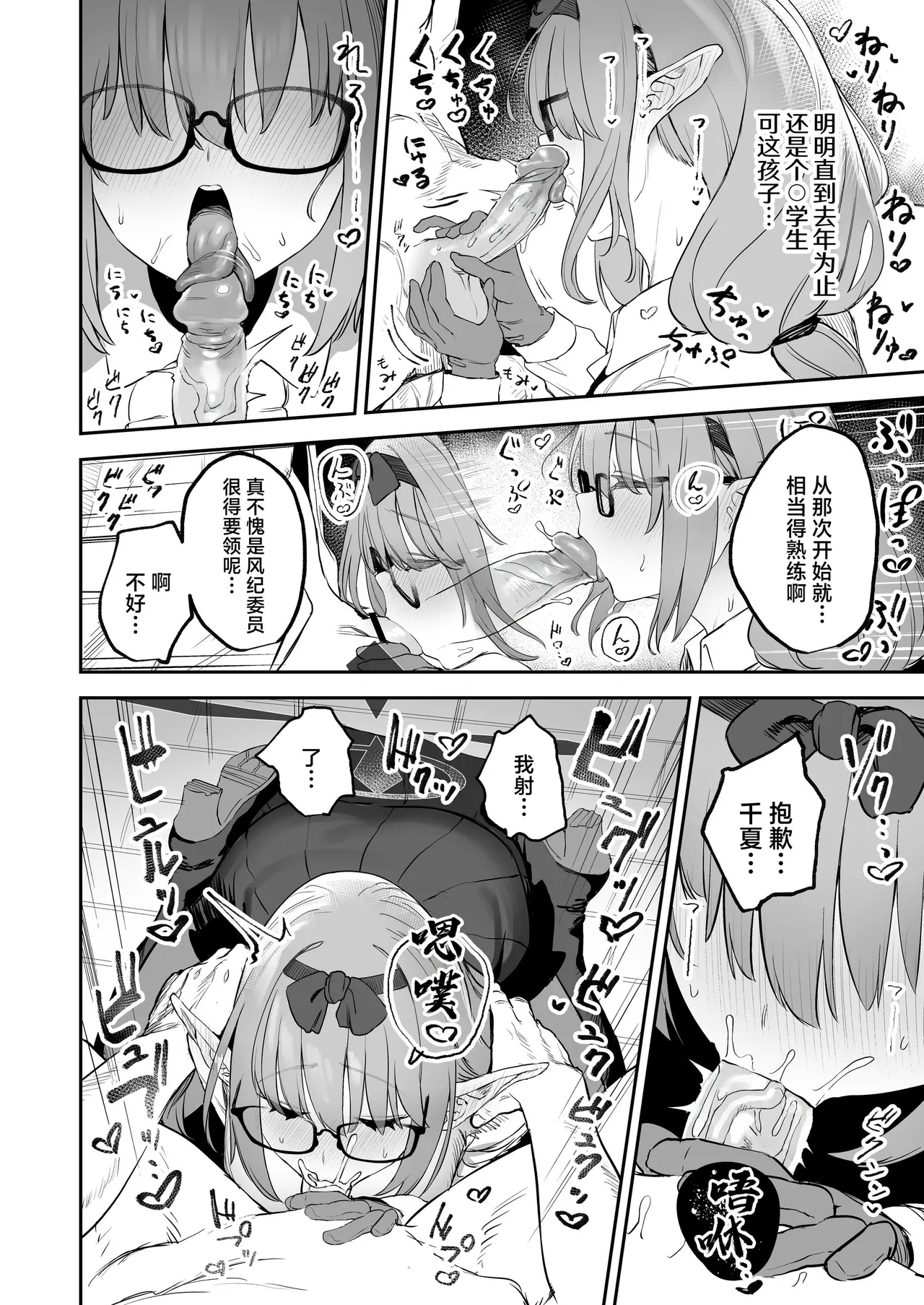 Ore no Seito wa Succubus Kamo Shirenai | 我的学生是魅魔也说不定 - Page 12