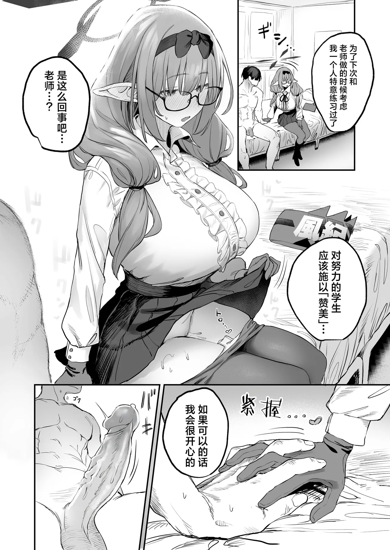 Ore no Seito wa Succubus Kamo Shirenai | 我的学生是魅魔也说不定 - Page 14