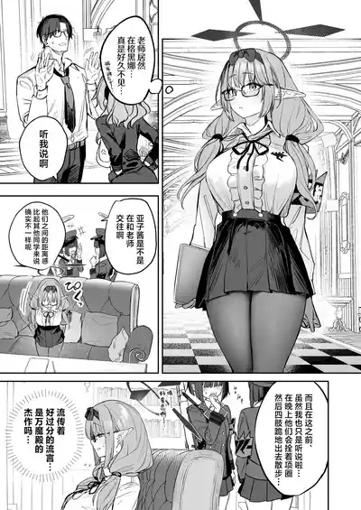 Ore no Seito wa Succubus Kamo Shirenai | 我的学生是魅魔也说不定 3