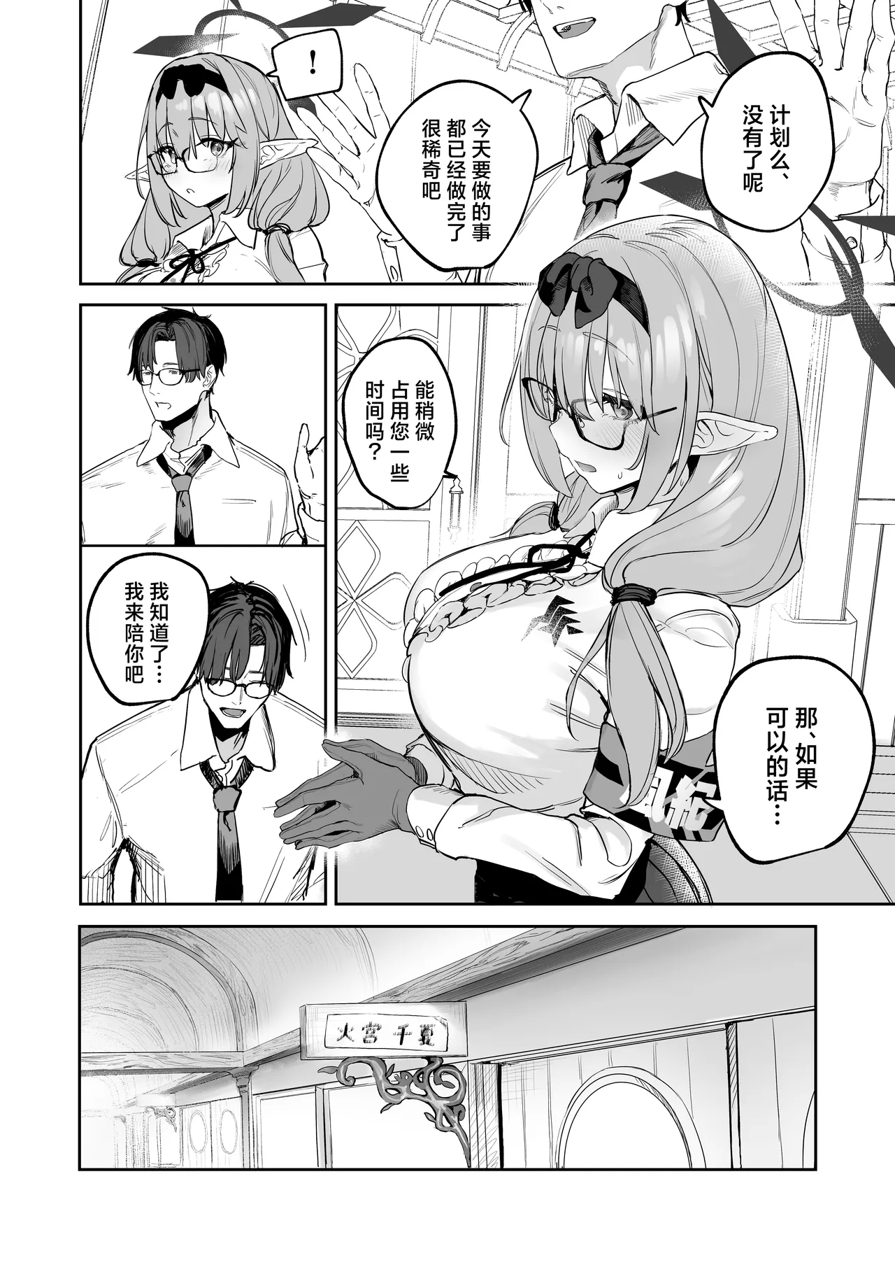 Ore no Seito wa Succubus Kamo Shirenai | 我的学生是魅魔也说不定 - Page 6