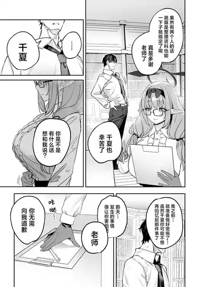 Ore no Seito wa Succubus Kamo Shirenai | 我的学生是魅魔也说不定 7