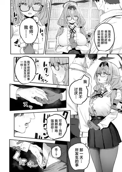 Ore no Seito wa Succubus Kamo Shirenai | 我的学生是魅魔也说不定 8