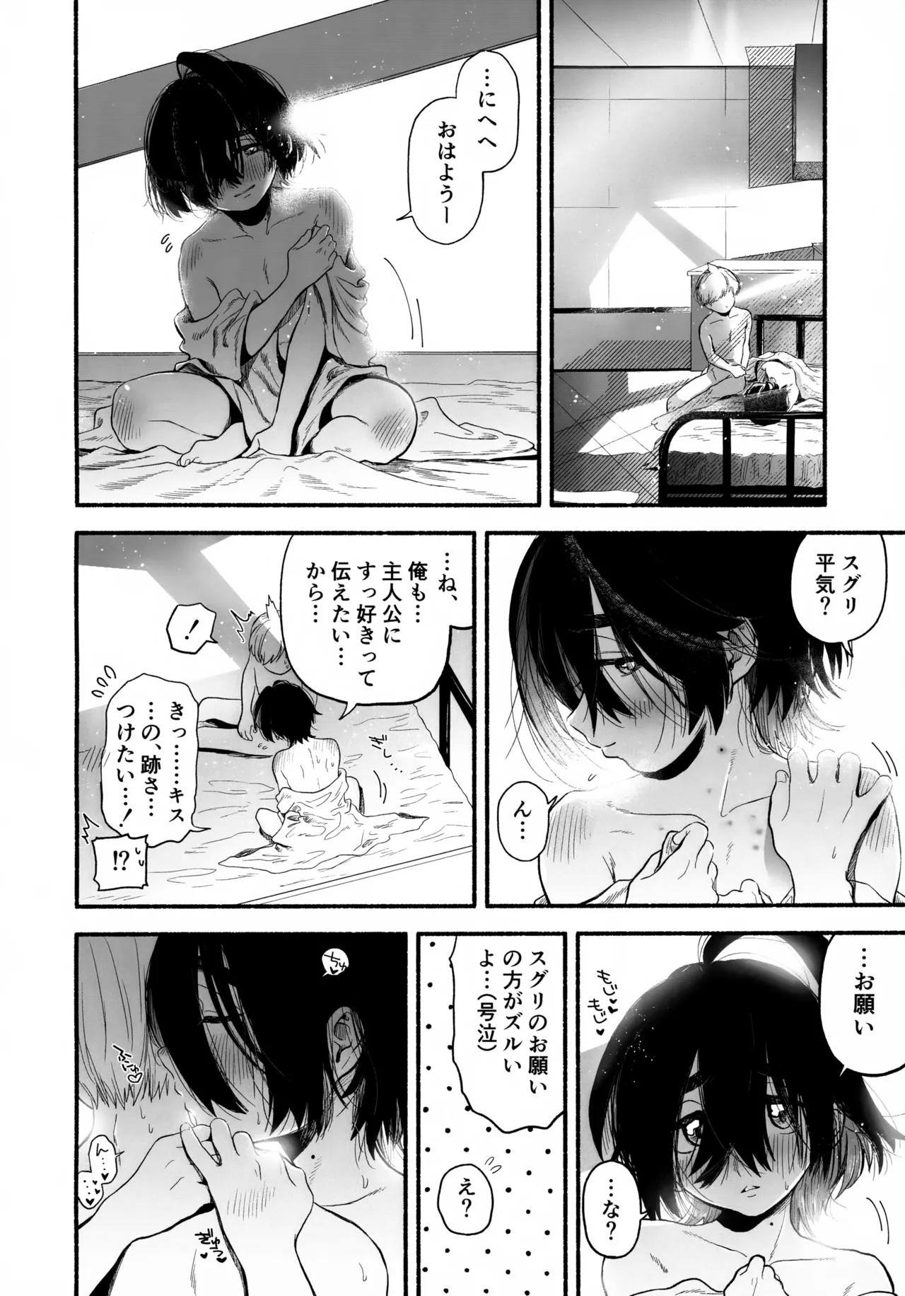 Ore ni Suki Tte Wakarasete? - Page 27