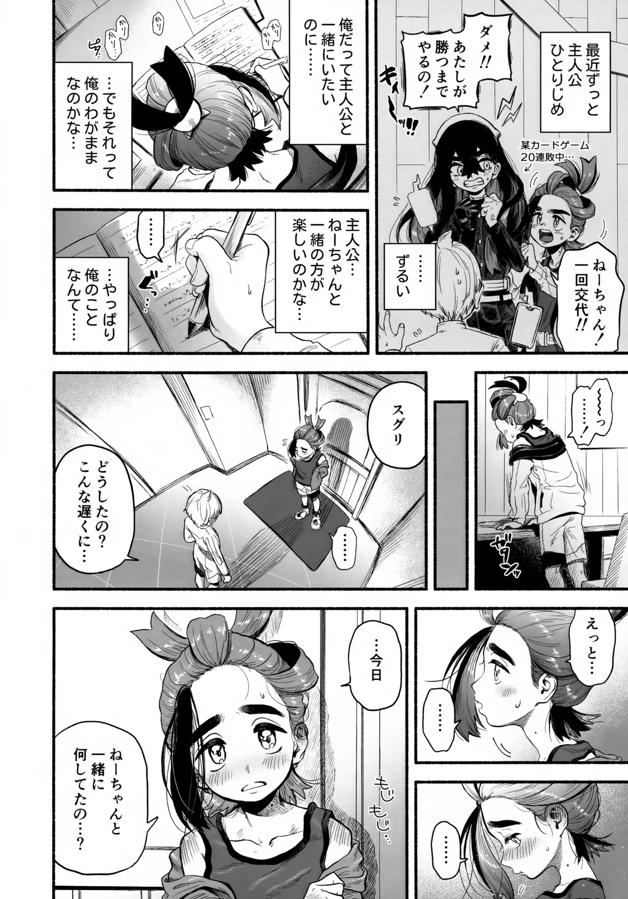 Ore ni Suki Tte Wakarasete? - Page 3