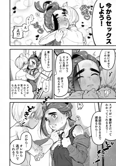 Ore ni Suki Tte Wakarasete? 5