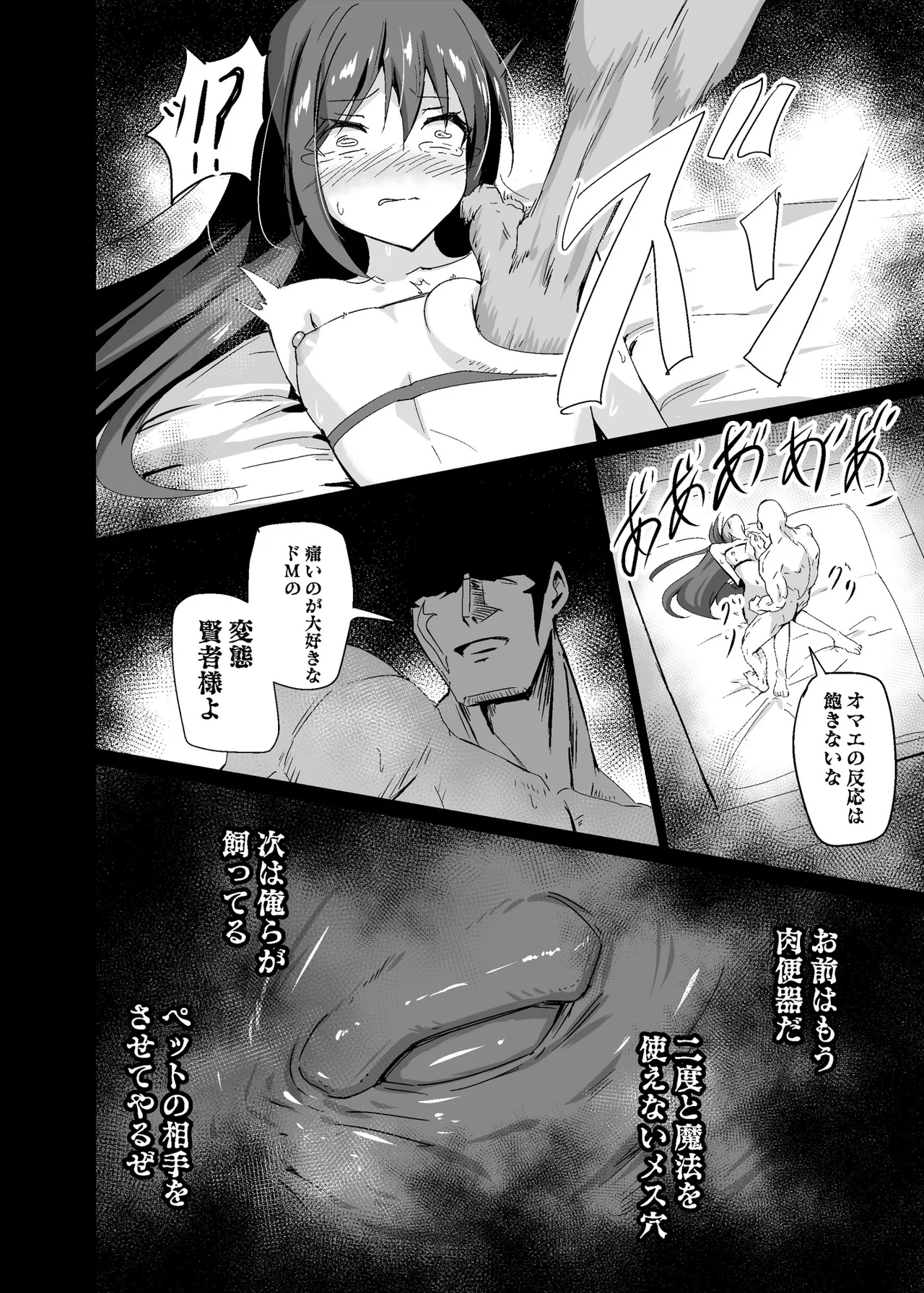 Yabureta Kenja 2 - Page 11