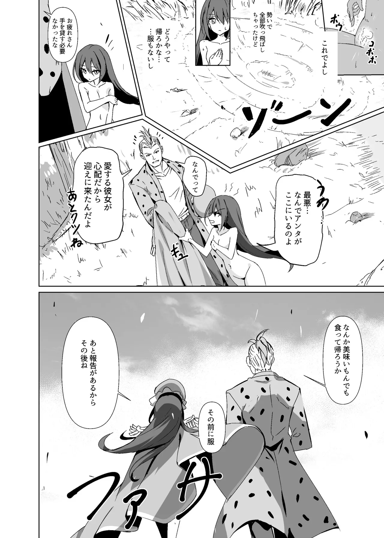 Yabureta Kenja 2 - Page 19