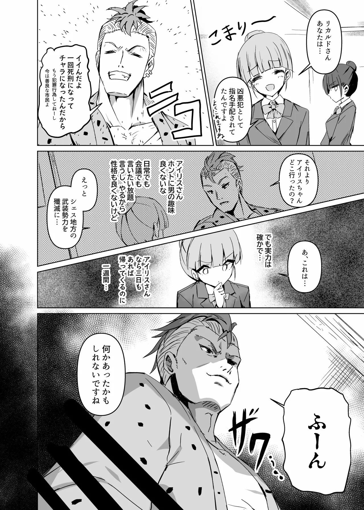 Yabureta Kenja 2 - Page 3