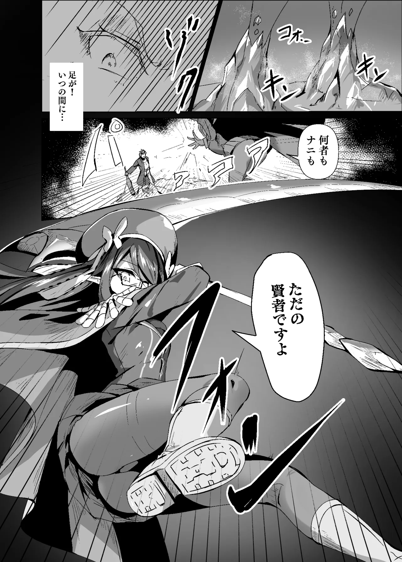 Yabureta Kenja 3 - Page 2