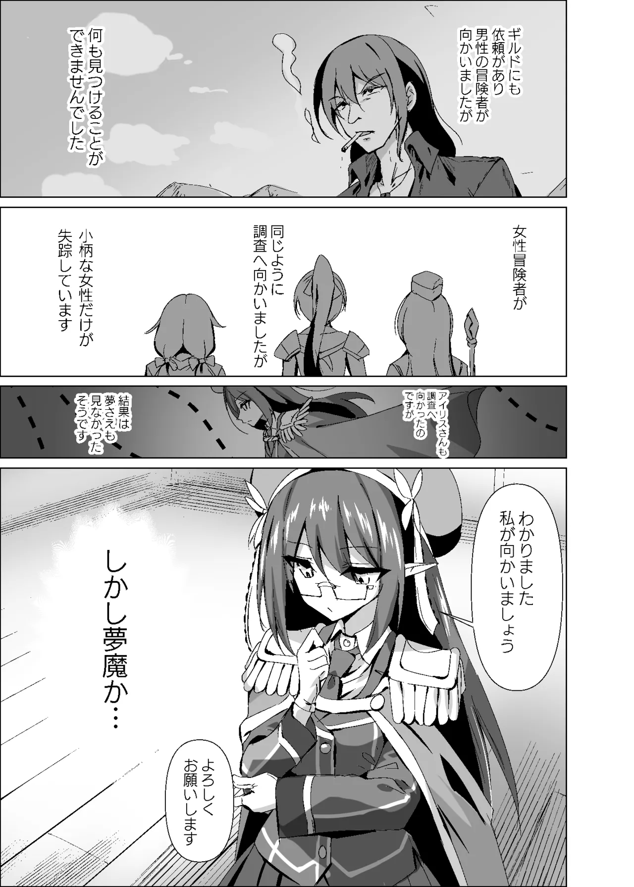 Yabureta Kenja 3 - Page 5