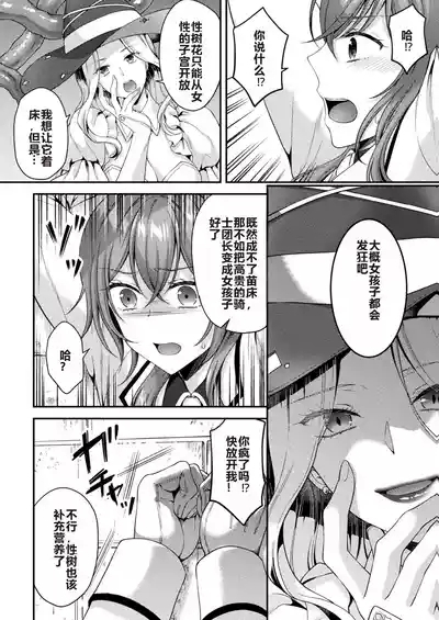 Kishi wa Inmitsu ni Hanasaku 6