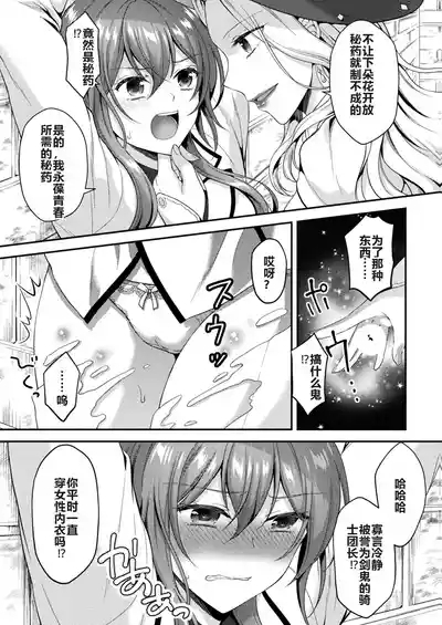 Kishi wa Inmitsu ni Hanasaku 7