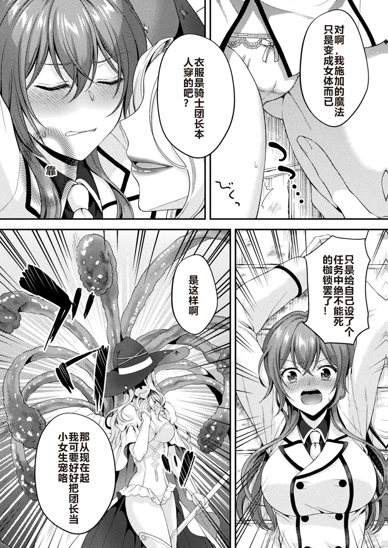 Kishi wa Inmitsu ni Hanasaku - Page 8