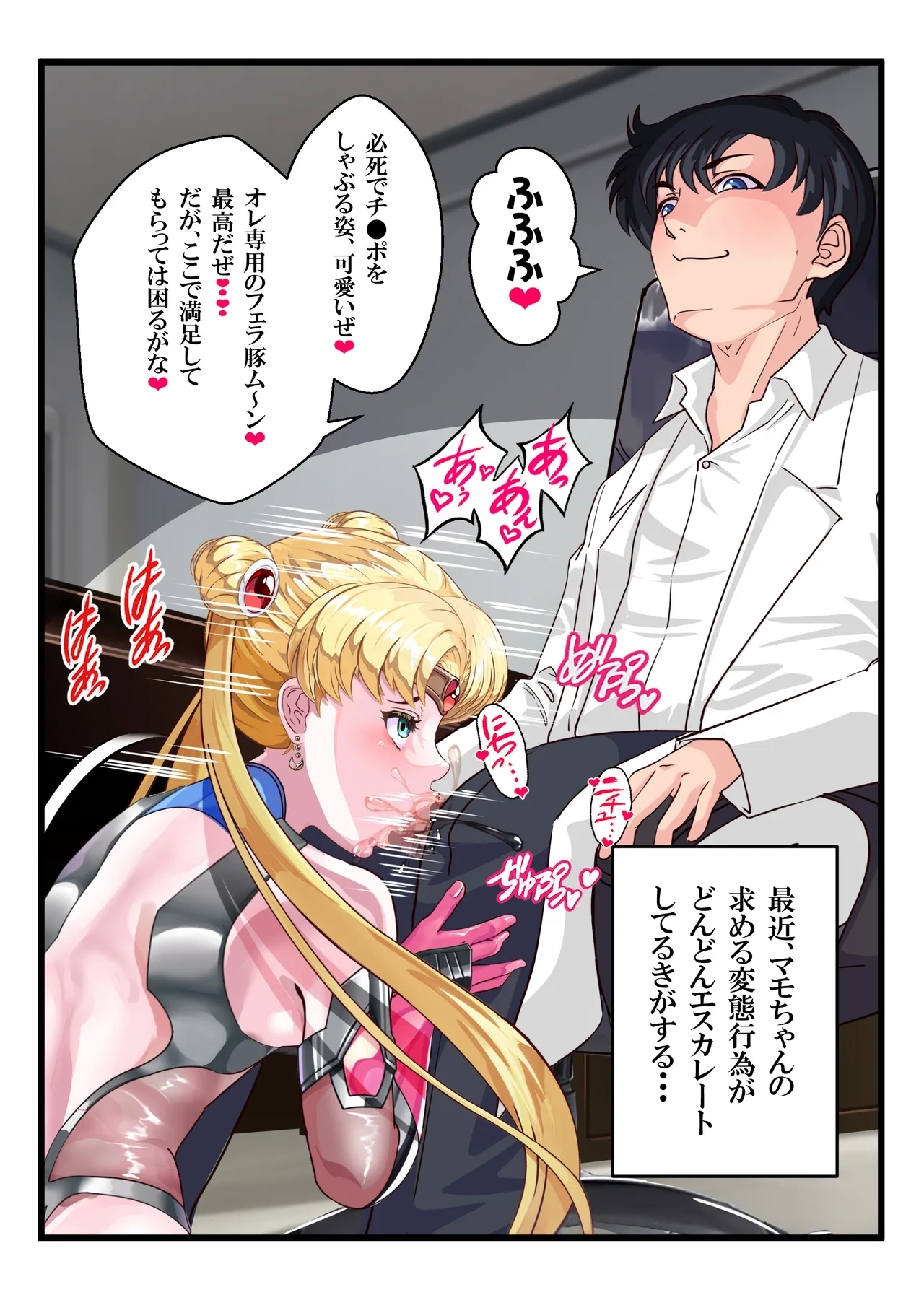 JK Moon Tokoban + Sailor Taimanin Moon - Page 14