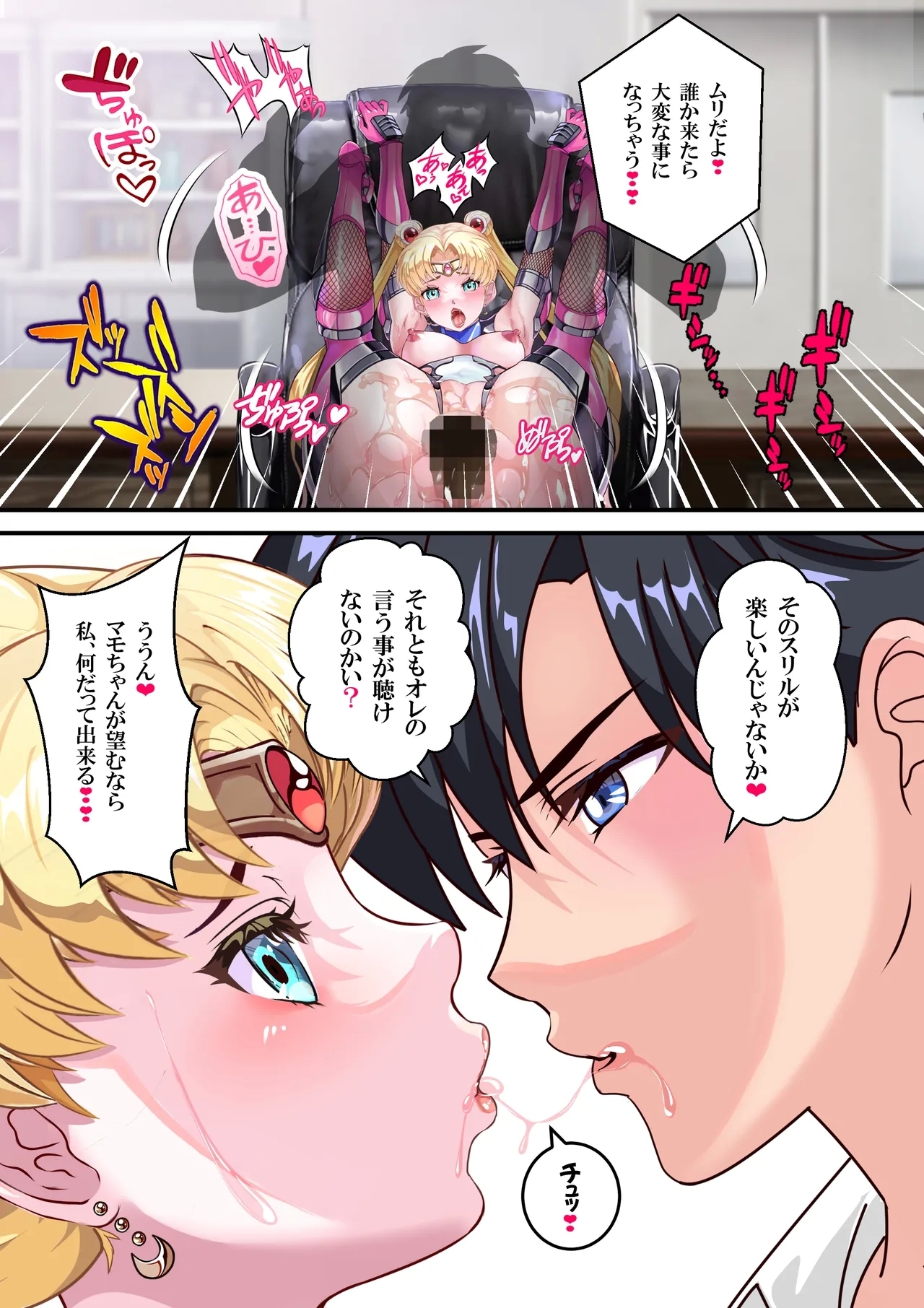 JK Moon Tokoban + Sailor Taimanin Moon - Page 8