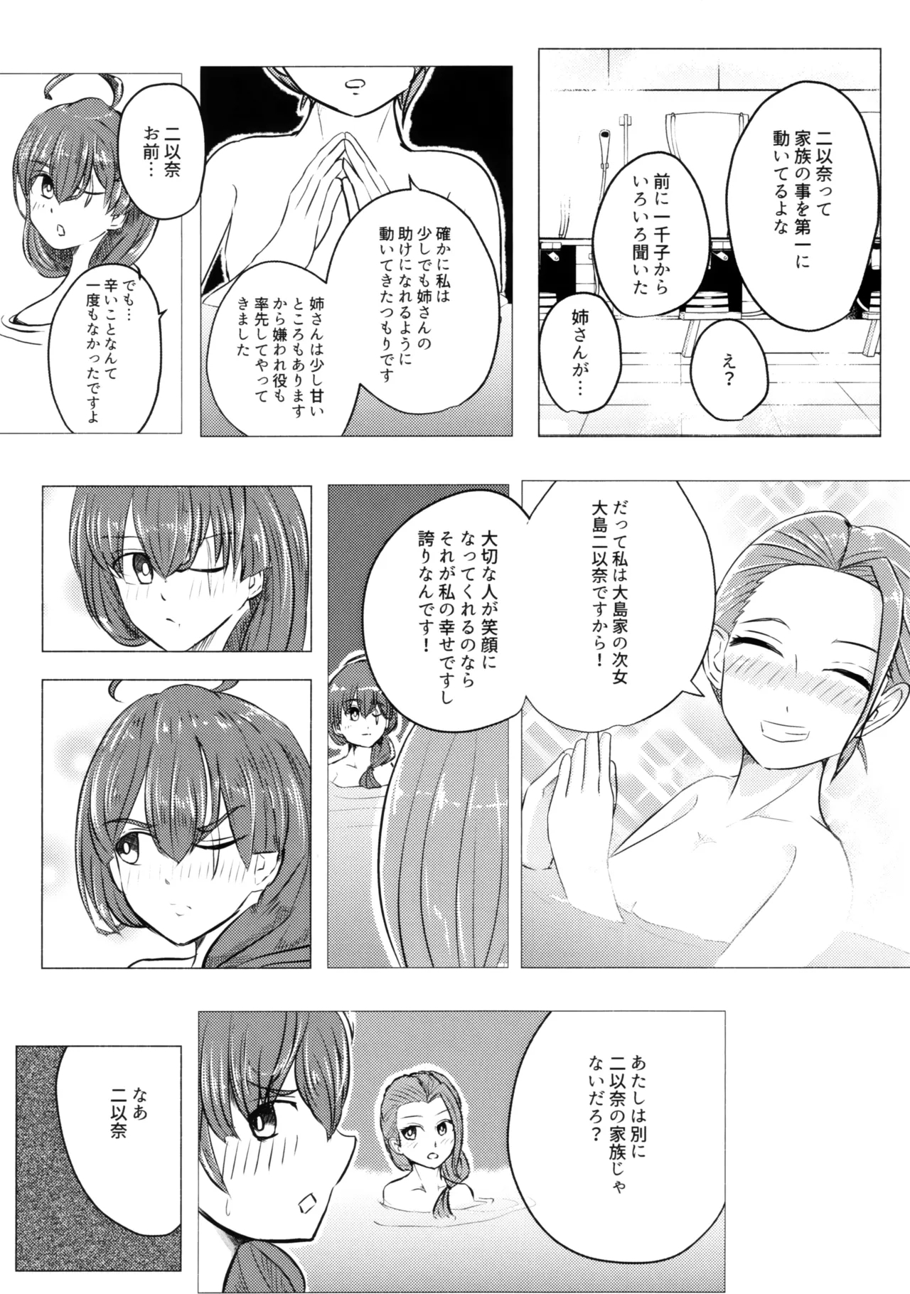 Kazoku Ijou de Koibito Miman - Page 7