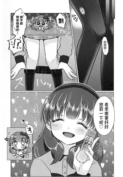 Yurushite Kudasai!! Sakuma-san!! 10
