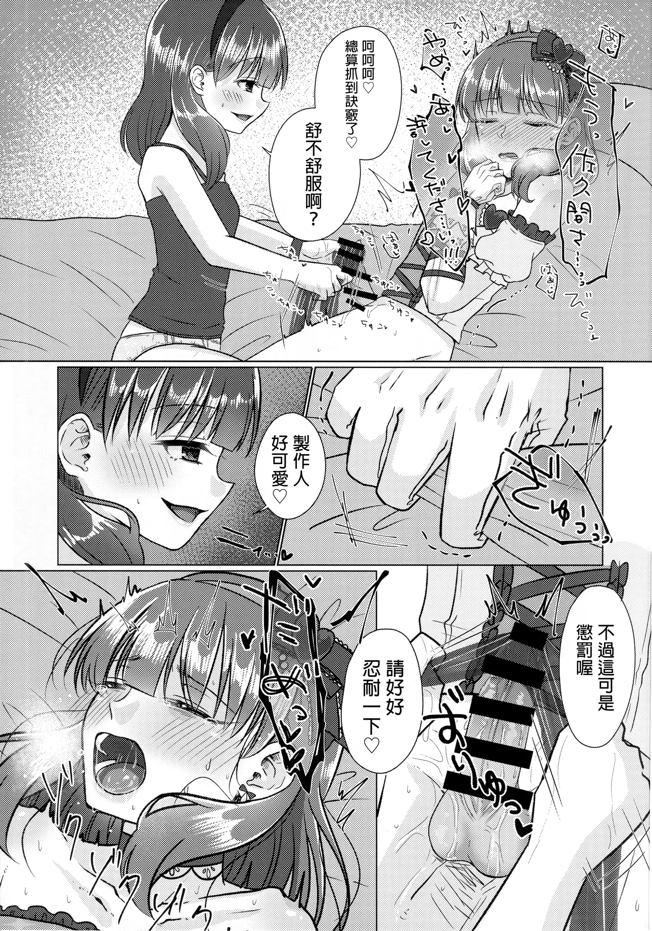 Yurushite Kudasai!! Sakuma-san!! - Page 12