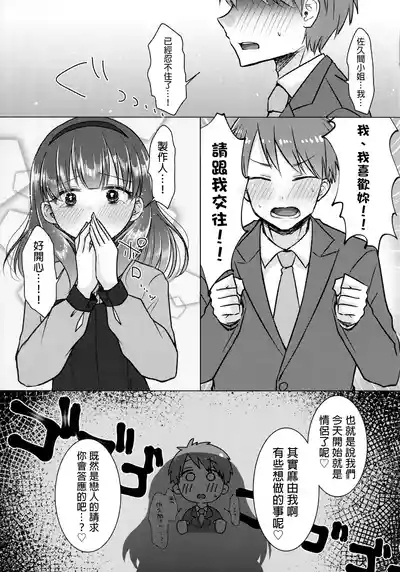 Yurushite Kudasai!! Sakuma-san!! 4