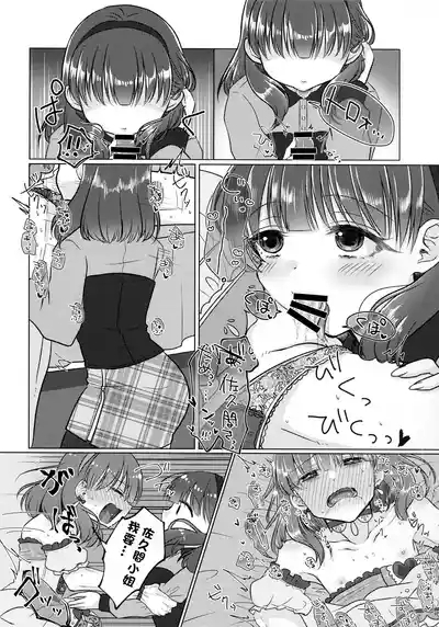 Yurushite Kudasai!! Sakuma-san!! 9