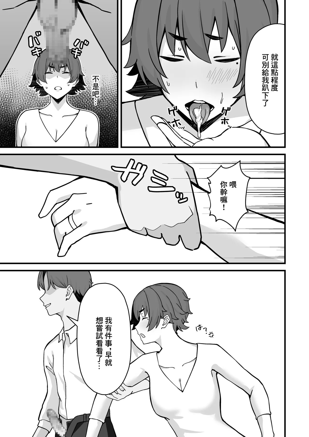 Hitozuma Ero Haishinsha-san Otto no Joshi ni Mibareshite Kyosei Kokai SEX Kami Hoso | 色情UP主身份被丈夫領導發現進行强制公開做愛直播 - Page 14
