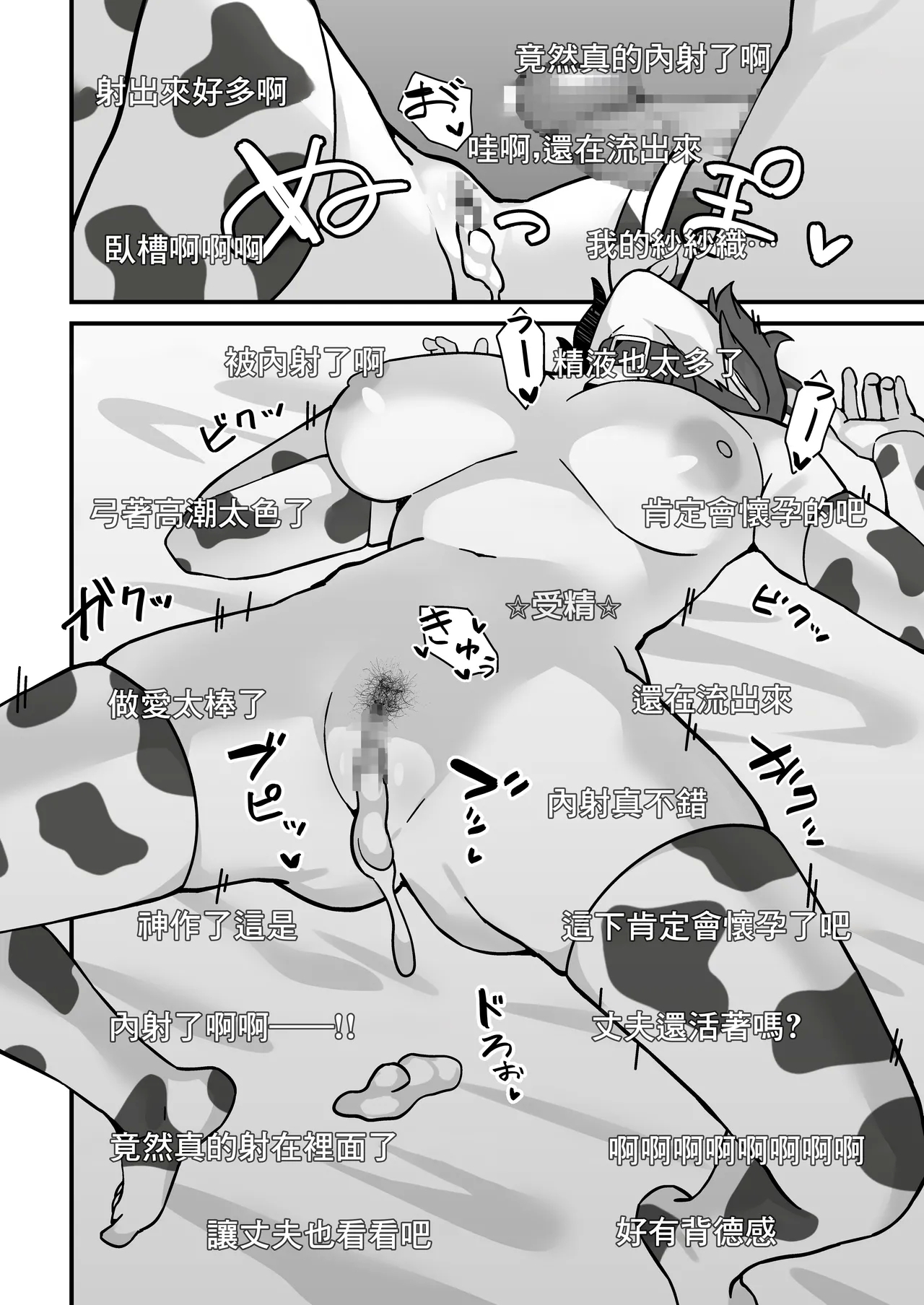 Hitozuma Ero Haishinsha-san Otto no Joshi ni Mibareshite Kyosei Kokai SEX Kami Hoso | 色情UP主身份被丈夫領導發現進行强制公開做愛直播 - Page 31