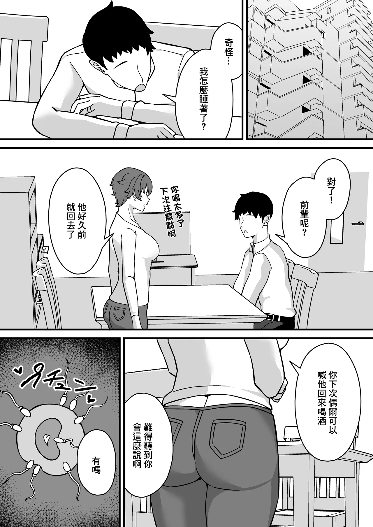 Hitozuma Ero Haishinsha-san Otto no Joshi ni Mibareshite Kyosei Kokai SEX Kami Hoso | 色情UP主身份被丈夫領導發現進行强制公開做愛直播 - Page 32