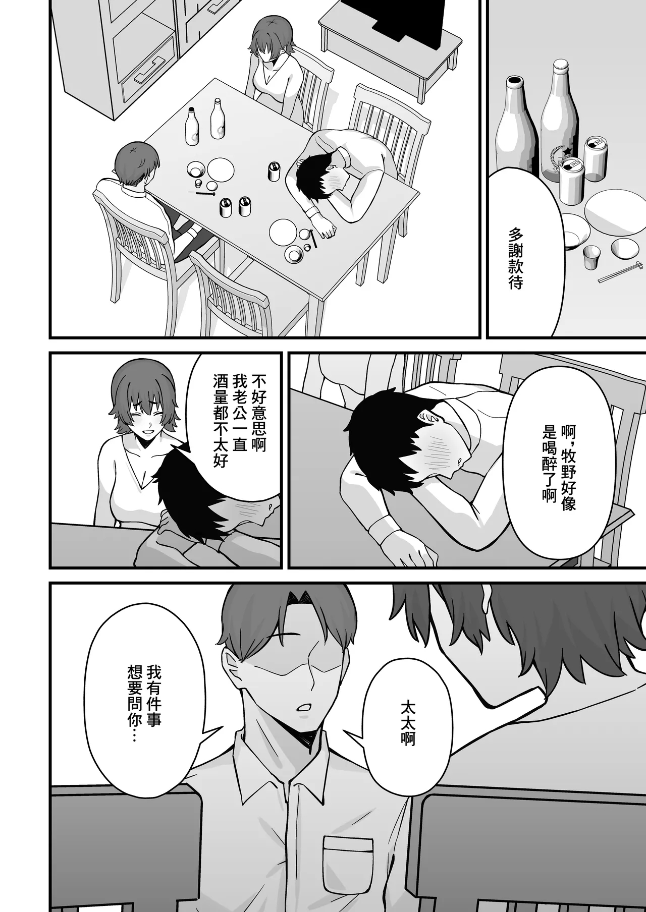 Hitozuma Ero Haishinsha-san Otto no Joshi ni Mibareshite Kyosei Kokai SEX Kami Hoso | 色情UP主身份被丈夫領導發現進行强制公開做愛直播 - Page 7