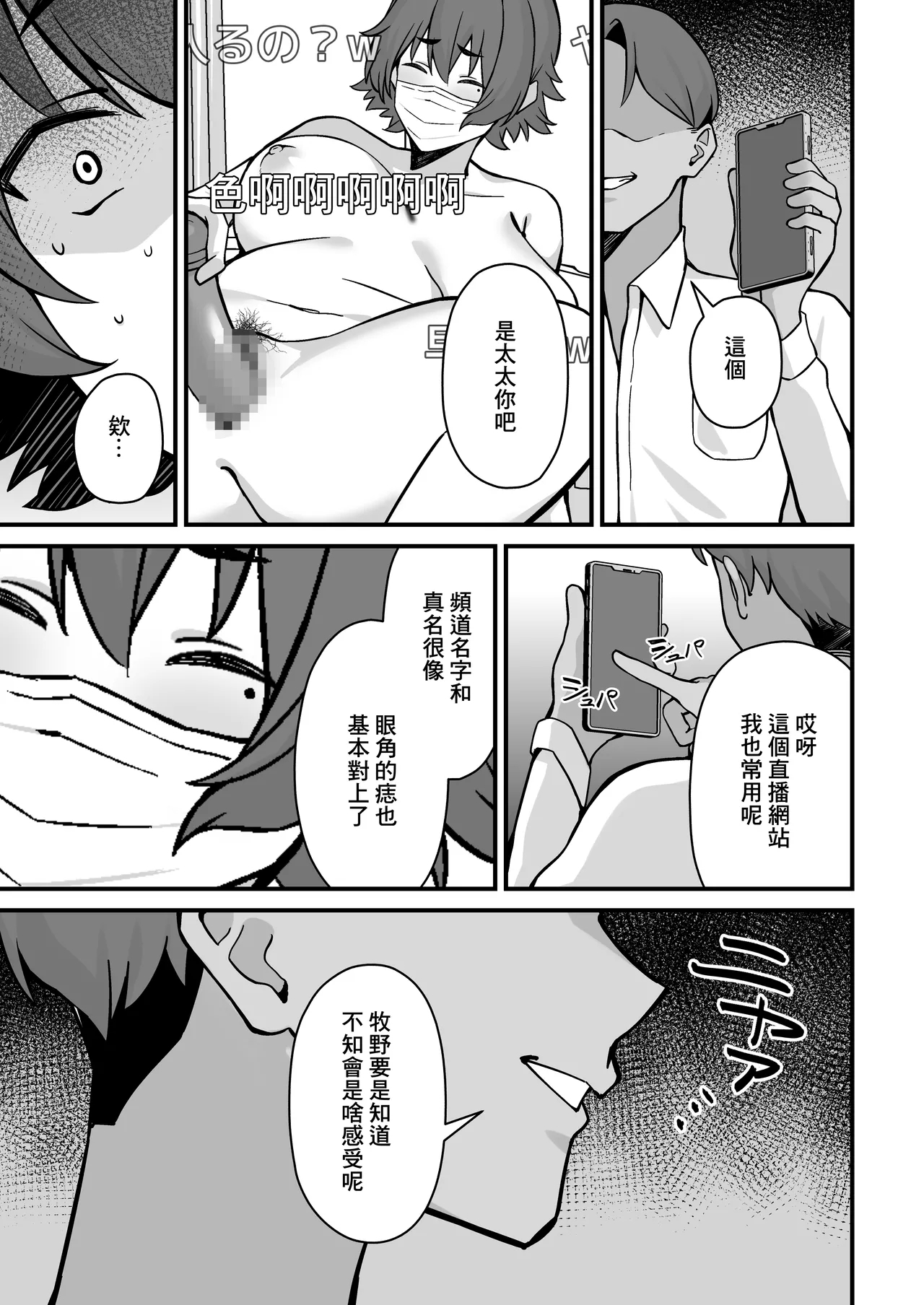 Hitozuma Ero Haishinsha-san Otto no Joshi ni Mibareshite Kyosei Kokai SEX Kami Hoso | 色情UP主身份被丈夫領導發現進行强制公開做愛直播 - Page 8