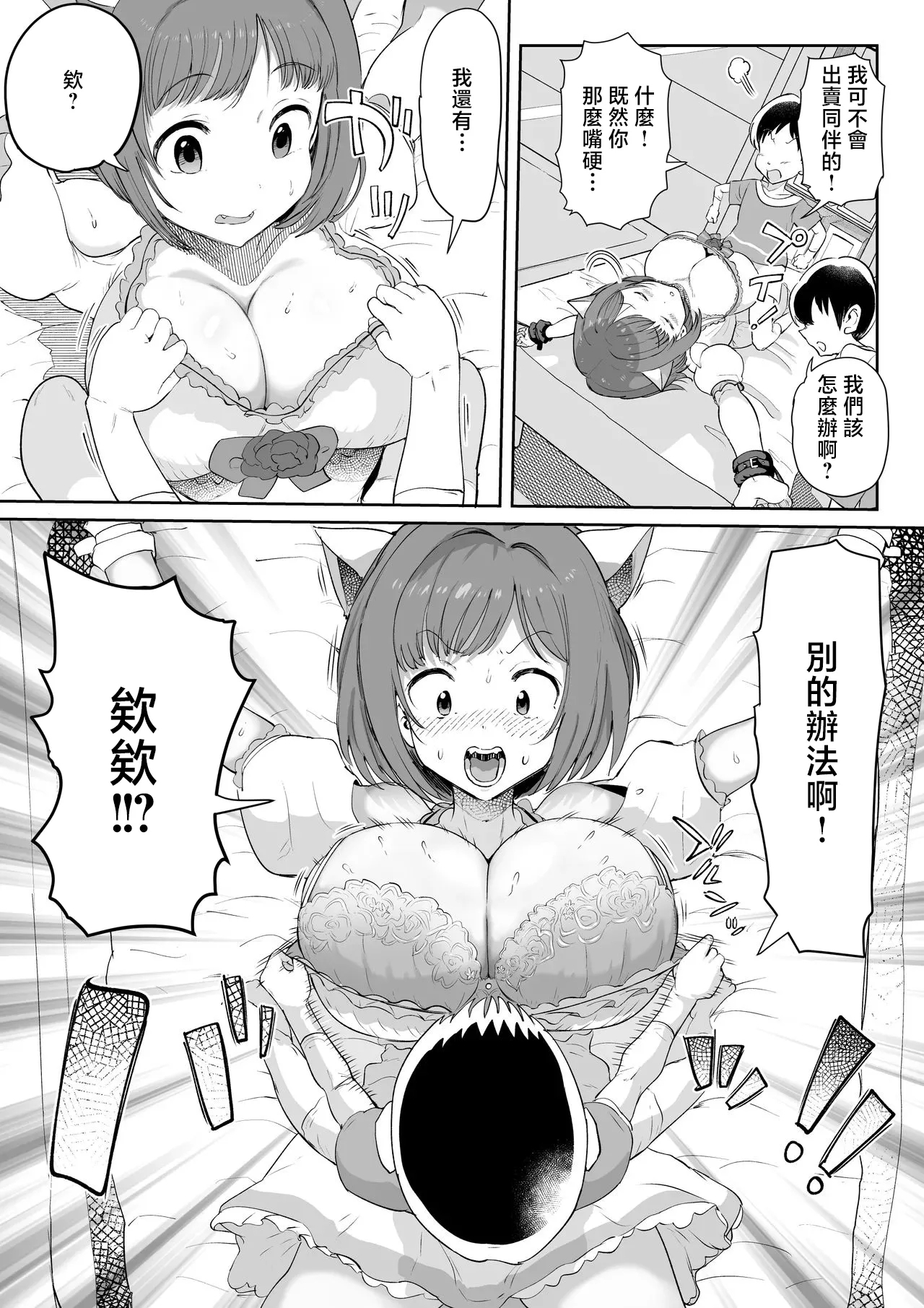 Miku-nyan de Asobou! - Page 10