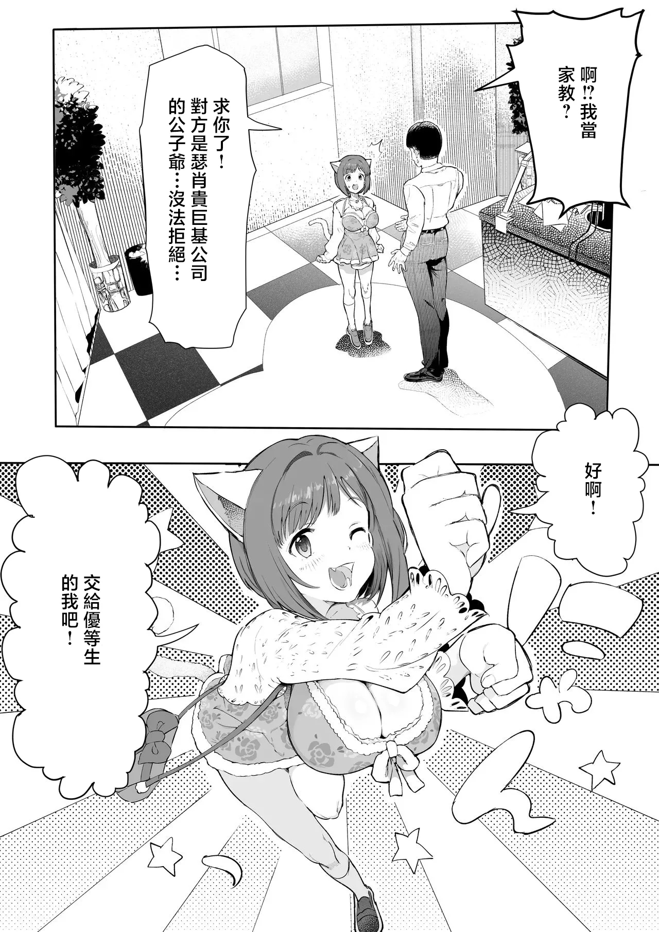 Miku-nyan de Asobou! - Page 2