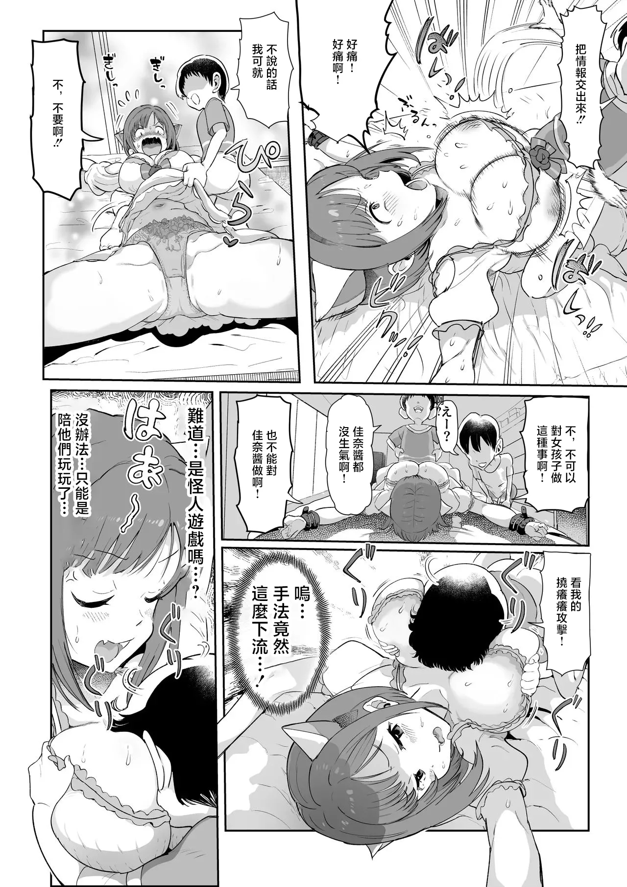 Miku-nyan de Asobou! - Page 9