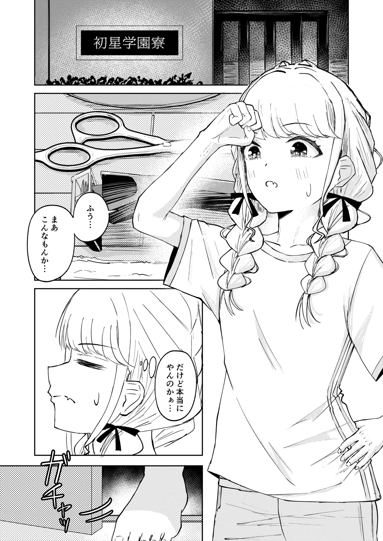 [山羊羊肉専門店 (山羊羊)] 月村さん、ちょっと濃くない? (学園アイドルマスター) - Hentaiaz.com - 2