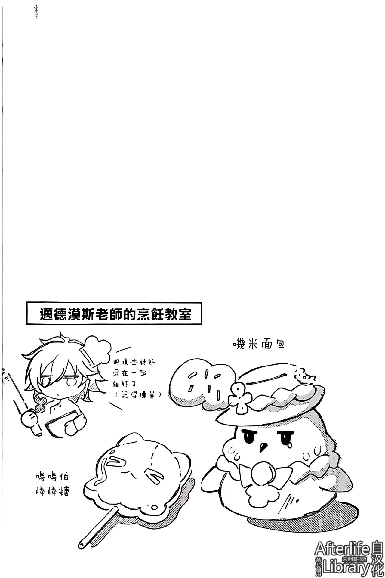 白厄的虚妄（崩坏：星穹铁道） - Page 11