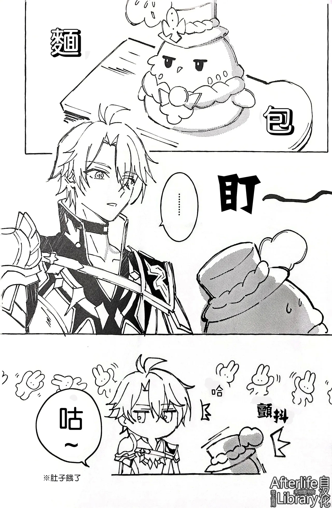 白厄的虚妄（崩坏：星穹铁道） - Page 4