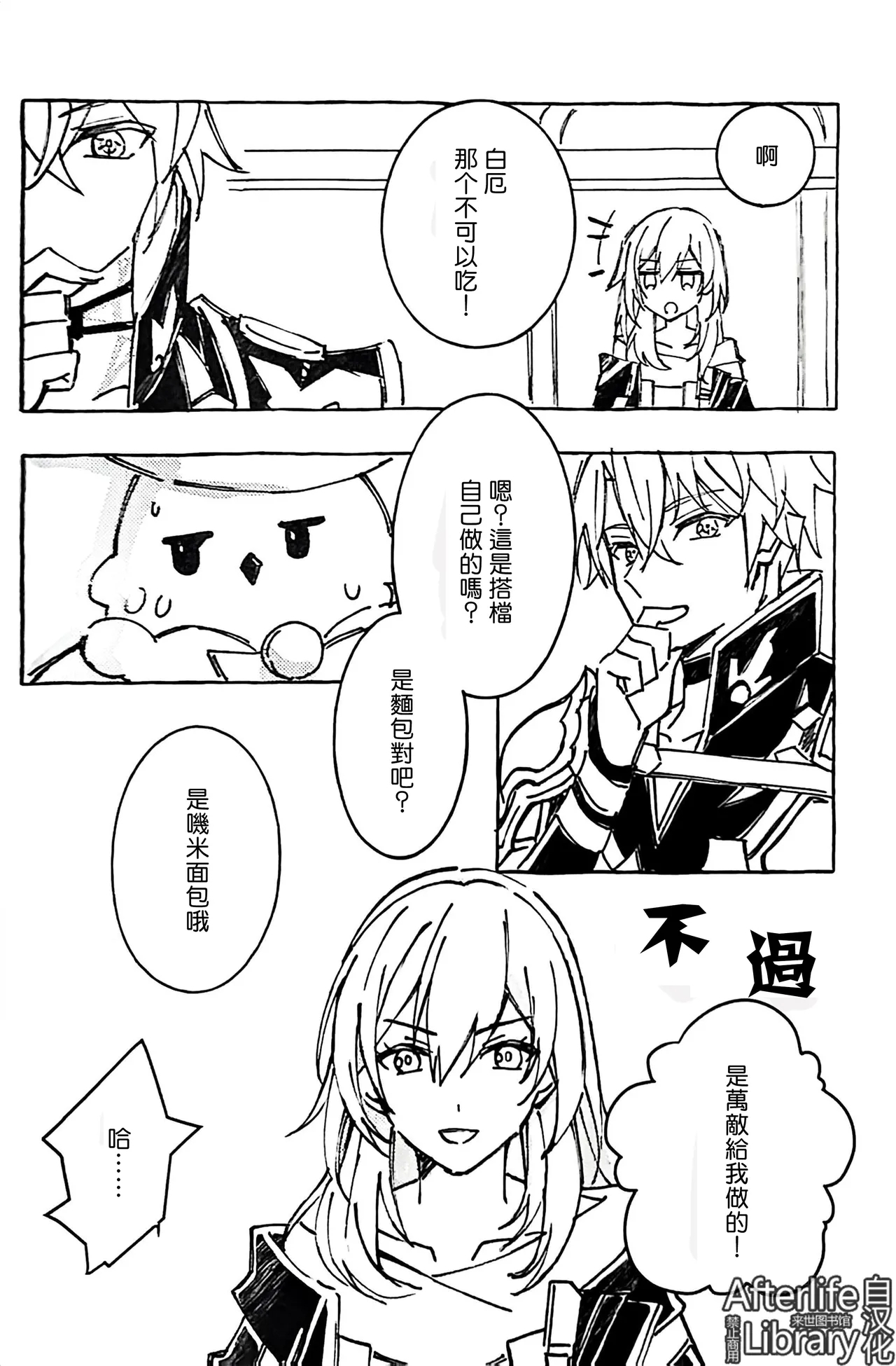 白厄的虚妄（崩坏：星穹铁道） - Page 5
