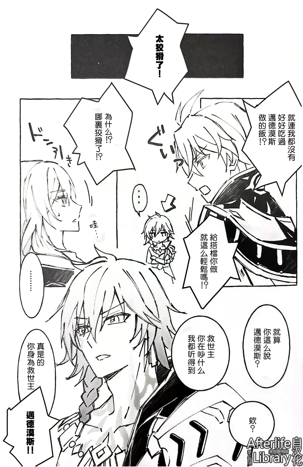 白厄的虚妄（崩坏：星穹铁道） - Page 6