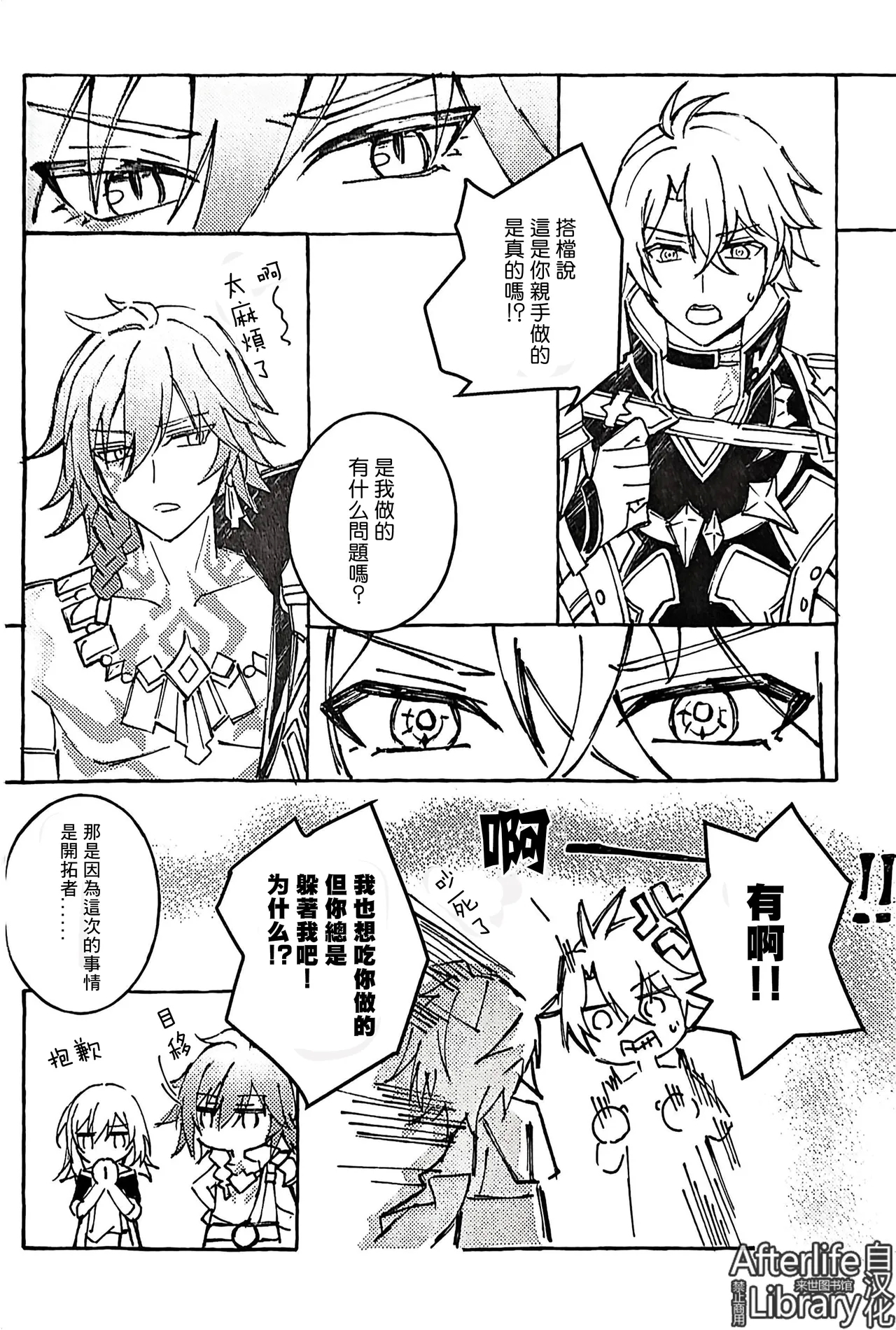 白厄的虚妄（崩坏：星穹铁道） - Page 7