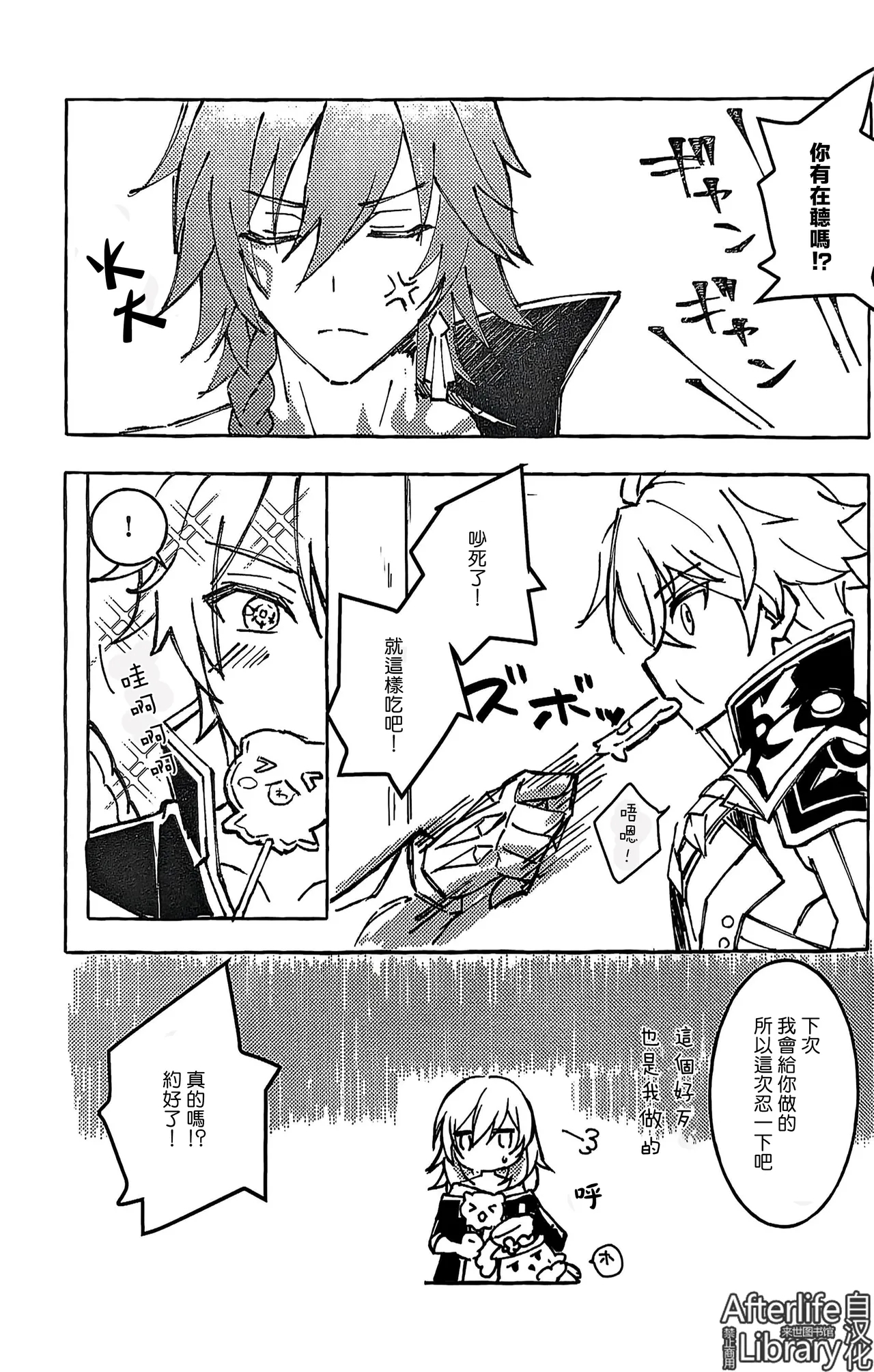白厄的虚妄（崩坏：星穹铁道） - Page 8