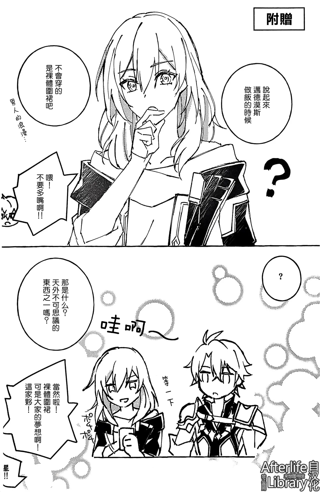 白厄的虚妄（崩坏：星穹铁道） - Page 9