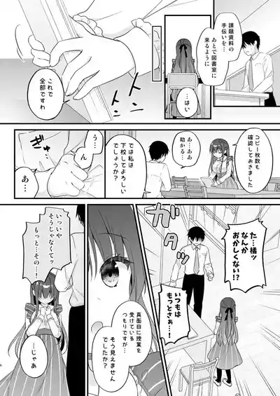 Sensei, Kore wa Futari dake no Himitsu desu yo 7