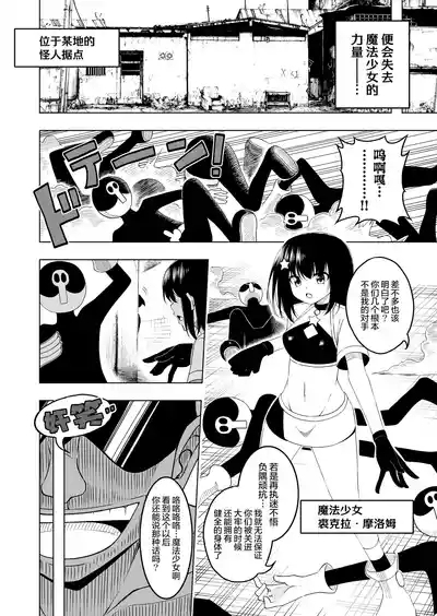 Mahou Shoujo VS Shokushu Suit | 魔法少女VS触手服 6