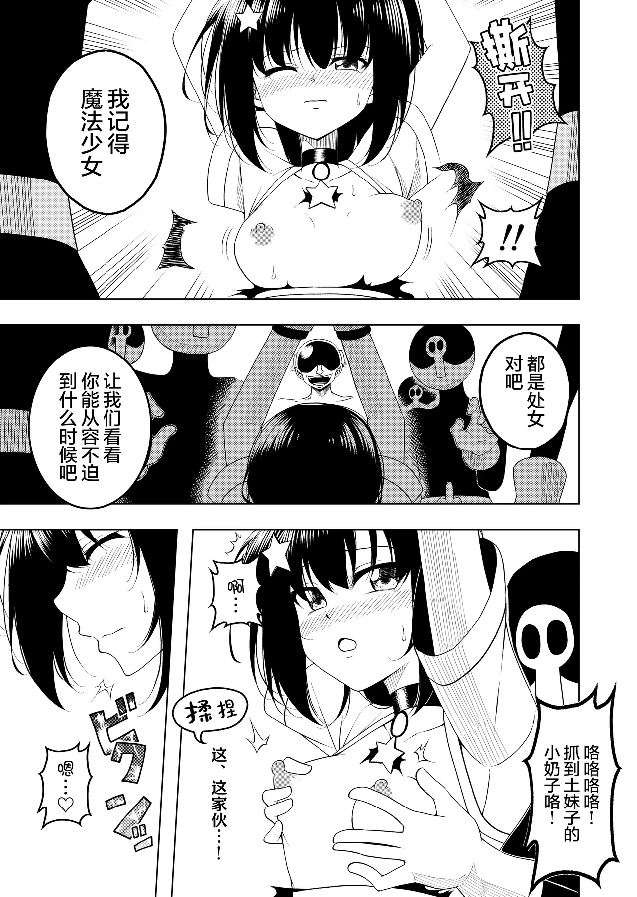 Mahou Shoujo VS Shokushu Suit | 魔法少女VS触手服 - Page 9
