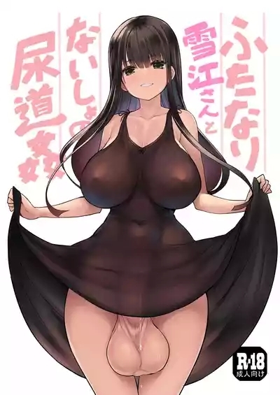 Futanari Yukie-san to Naisho no Nyoudoukan | 雪江姑妈和我的秘♡密尿道奸 2
