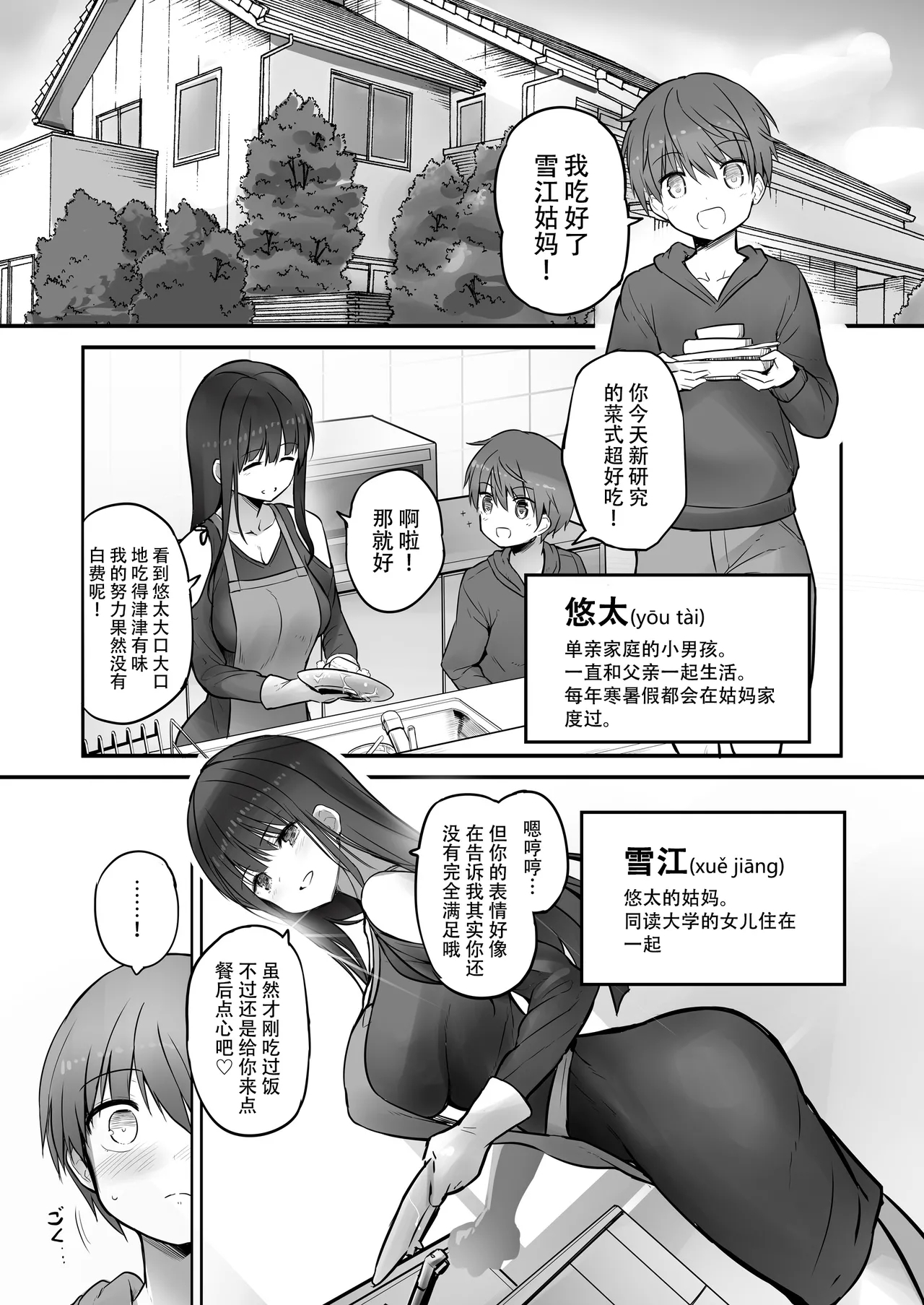 Futanari Yukie-san to Naisho no Nyoudoukan | 雪江姑妈和我的秘♡密尿道奸 - Page 4