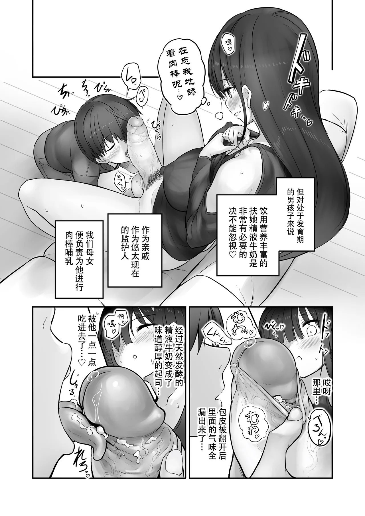 Futanari Yukie-san to Naisho no Nyoudoukan | 雪江姑妈和我的秘♡密尿道奸 - Page 7