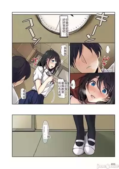kanojo no okashita AYAMACHI 10
