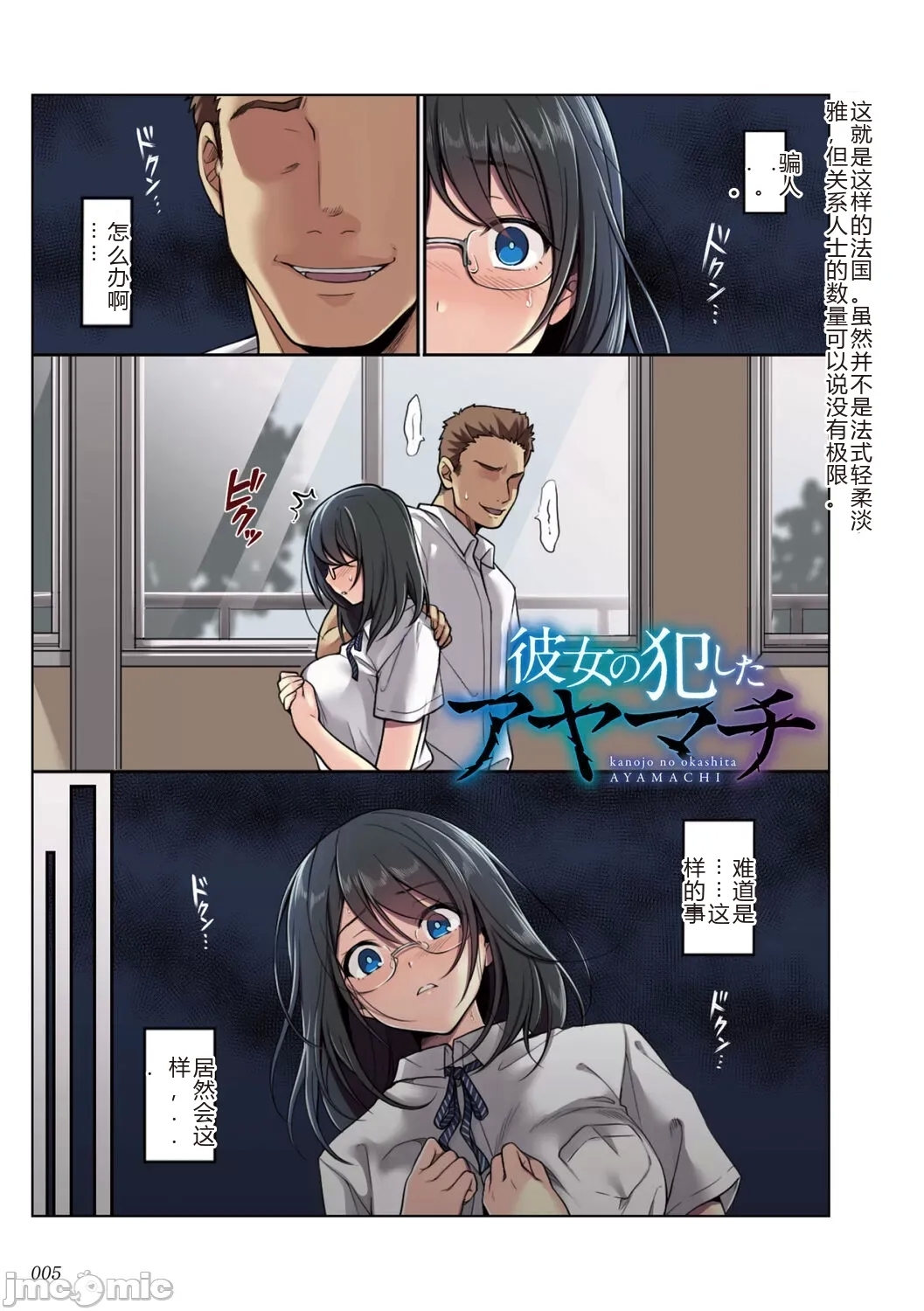 kanojo no okashita AYAMACHI - Page 5